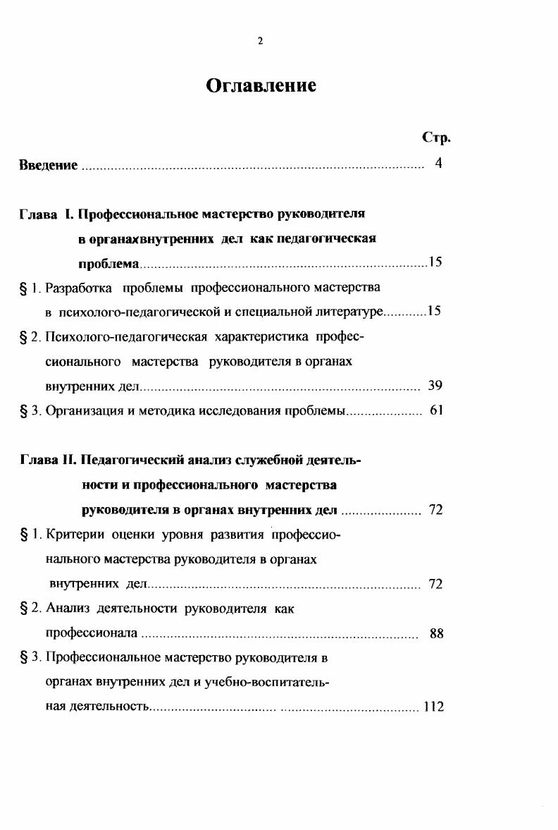 " I. Разработка проблемы профессионального мастерства