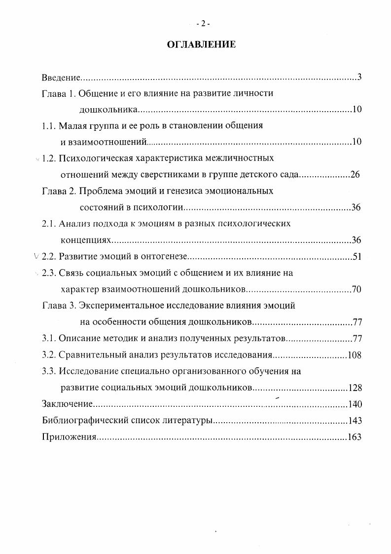 "1.1. Малая группа и ее роль в становлении общения
