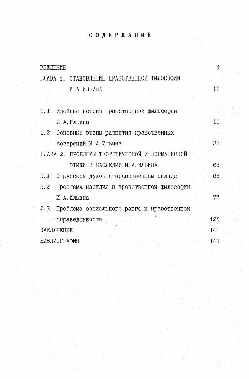 "ГЛАВА 1. СТАНОВЛЕНИЕ НРАВСТВЕННОЙ ФИЛОСОФИИ