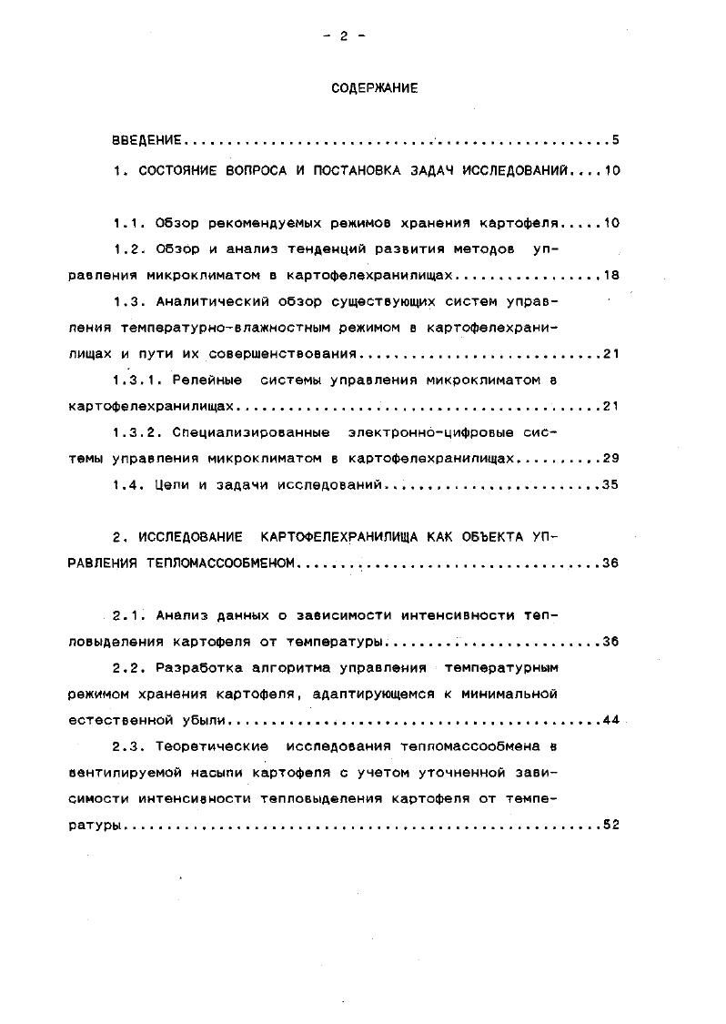 "1. СОСТОЯНИЕ ВОПРОСА И ПОСТАНОВКА ЗАДАЧ ИССЛЕДОВАНИЙ