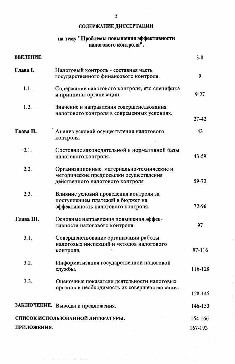 "на тему Проблемы повышения эффективности налогового контроля.