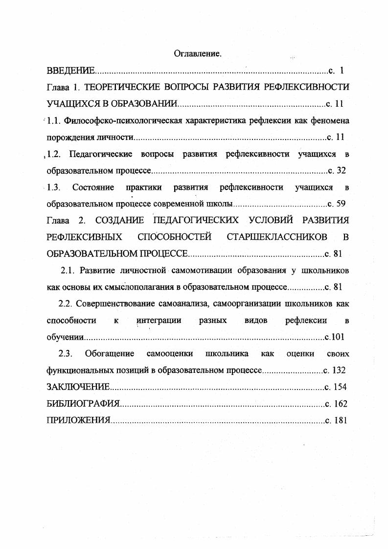 "1.1. Философскопсихологическая характеристика рефлексии как феномена