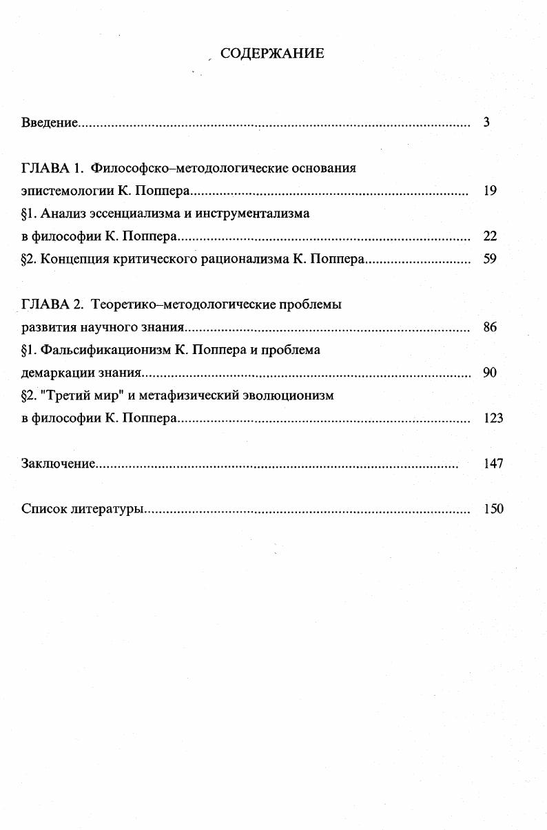 "ГЛАВА 1. Философскометодологические основания