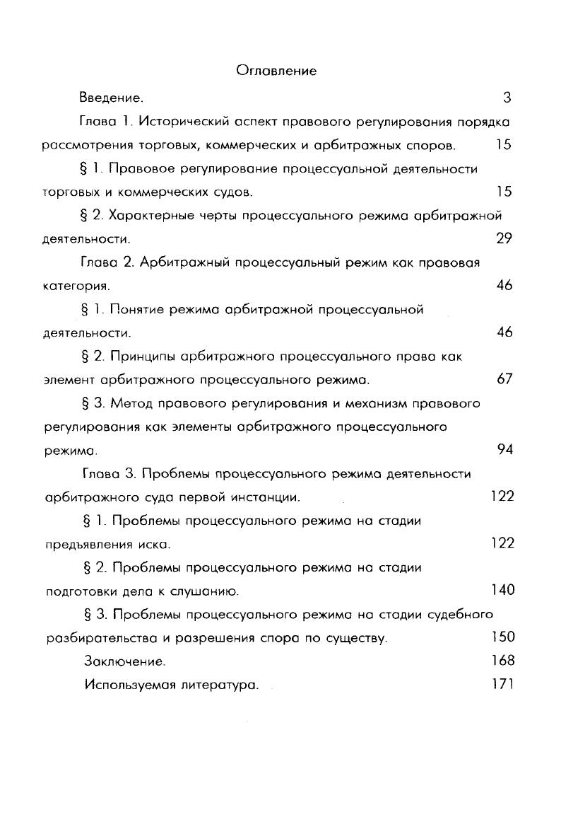 " 2. Характерные черты процессуального режима арбитражной деятельности. 