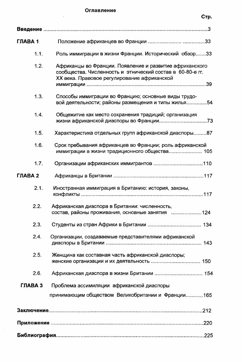 "ГЛАВА 1 Положение африканцев во Франции. 