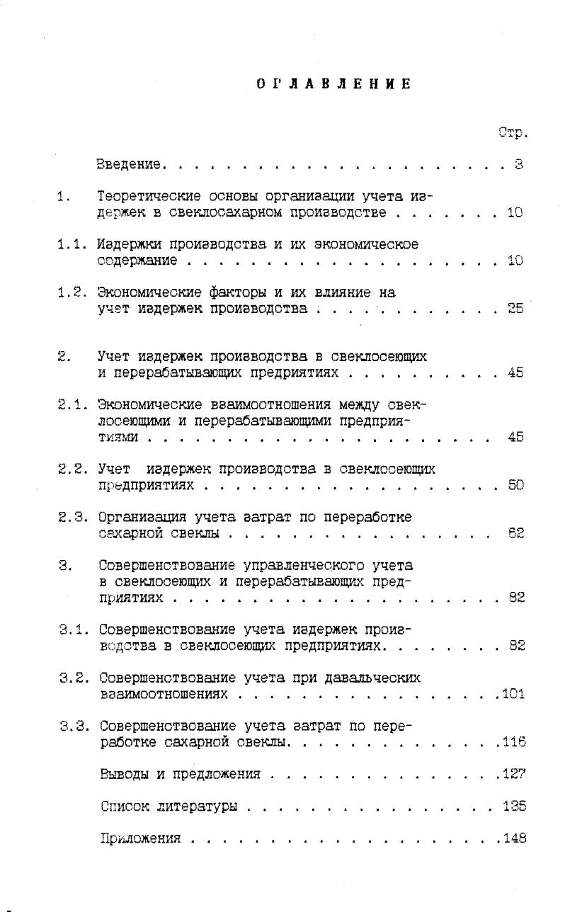 "1. Теоретические основы организации учета из