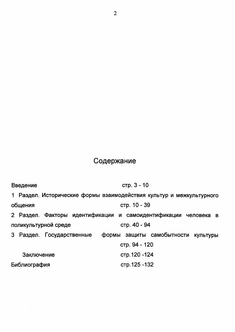 "1 Раздел. Исторические формы взаимодействия культур и межкультурного общения стр. 