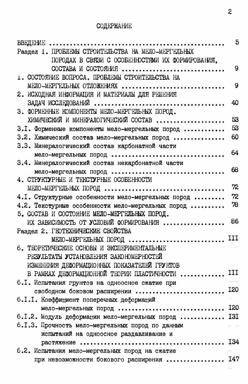 "Раздел I. ПРОБЛЕМЫ СТРОИТЕЛЬСТВА НА МЕЯОМЕРГЕЛЬНЫХ