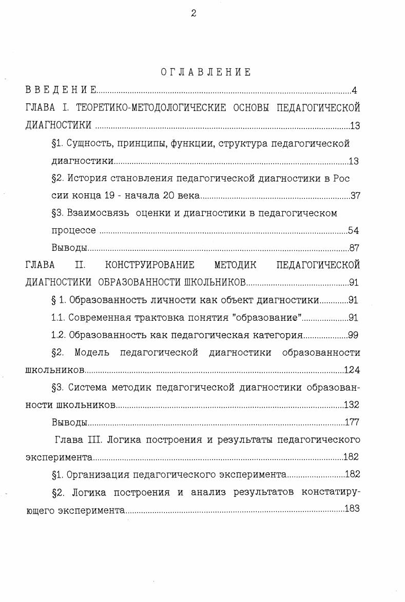 "1. Сущность, принципы, функции, структура педагогической