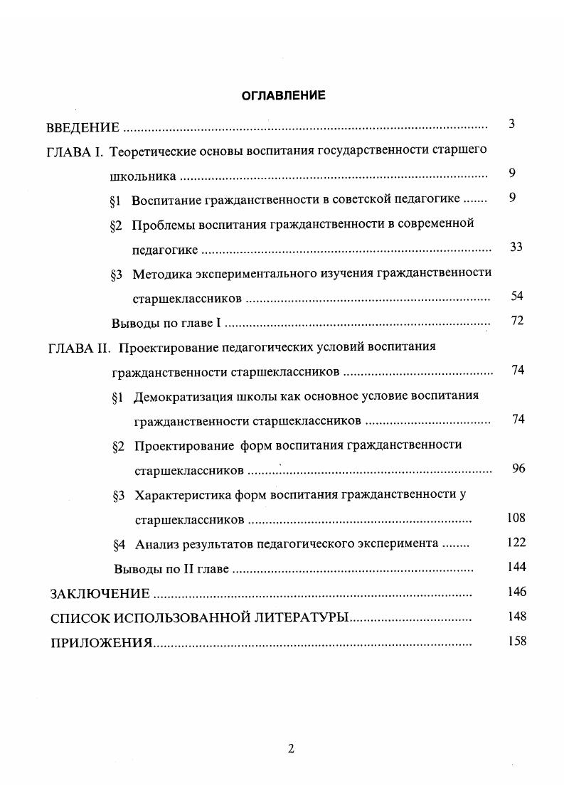 "1 Воспитание гражданственности в советской педагогике 