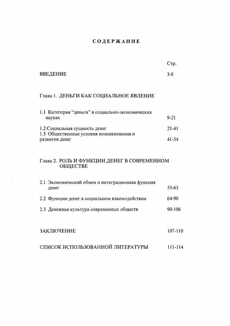 "1.1 Категория деньги в социальноэкономических