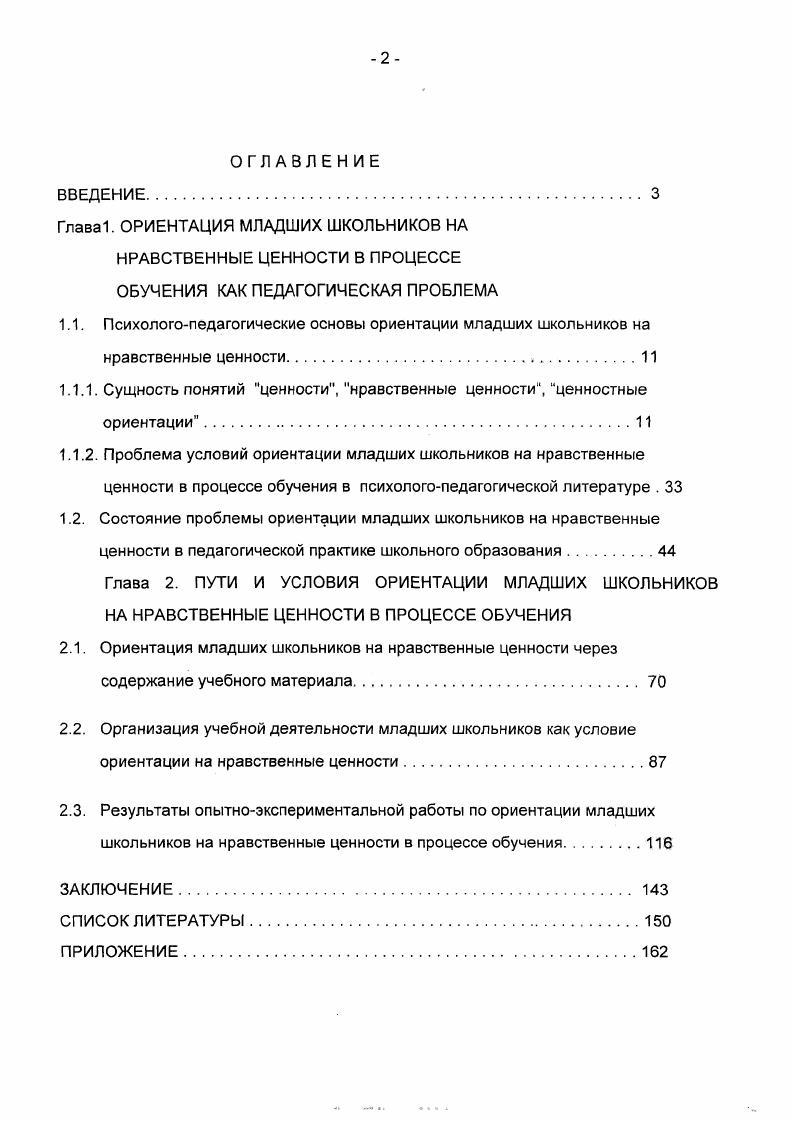 " Сущность понятий ценности, нравственные ценности, ценностные ориентации