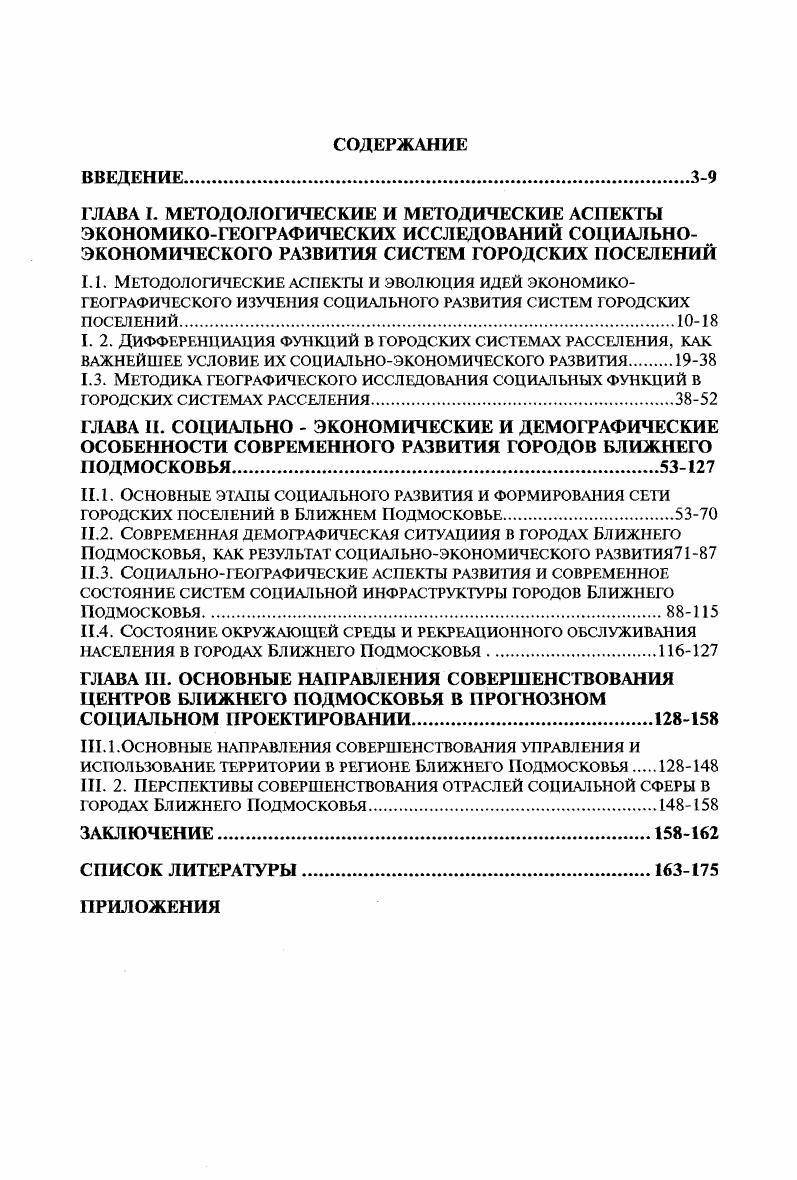 "П.4. Состояние окружающей среды и рекреационного обслуживания населения в городах Ближнего Подмосковья.