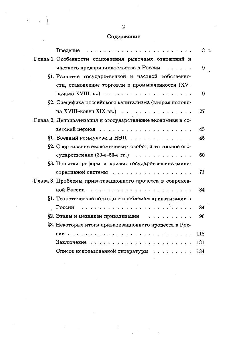 "Глава 1. Особенности становления рыночных отношений и