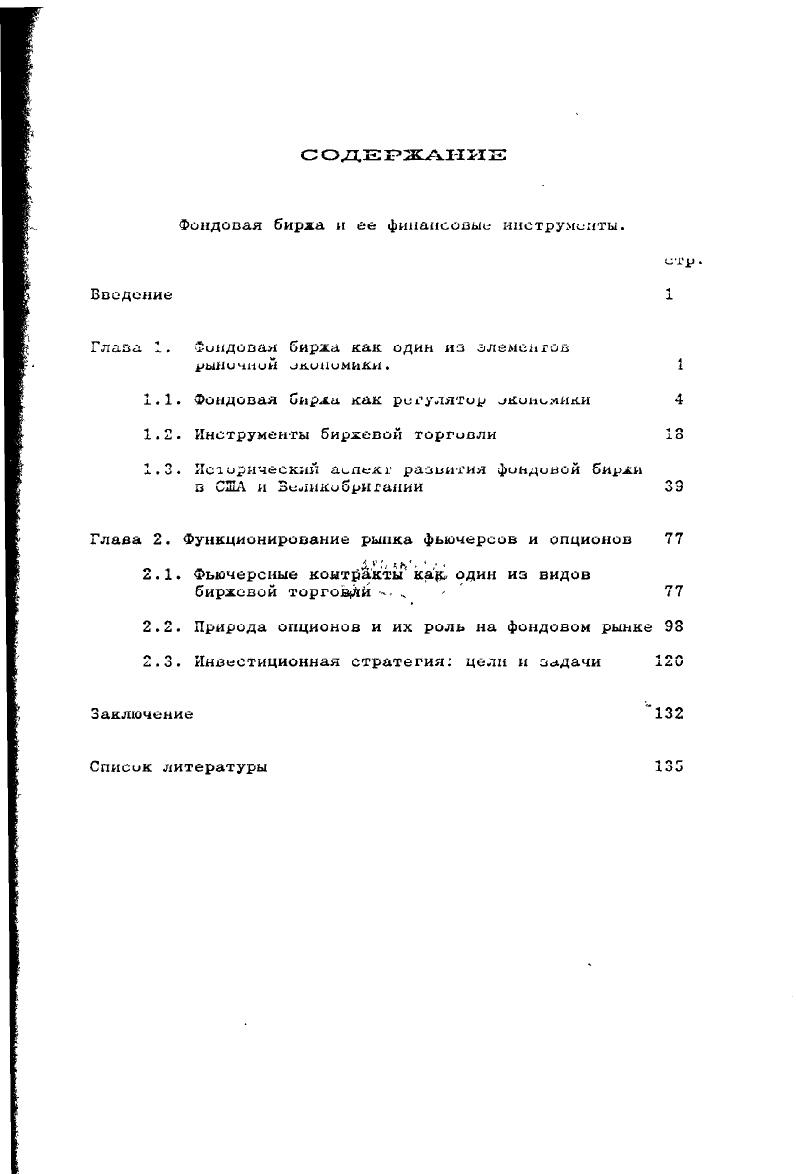 "Фондовая биржа и ее финансовые инструменты.
