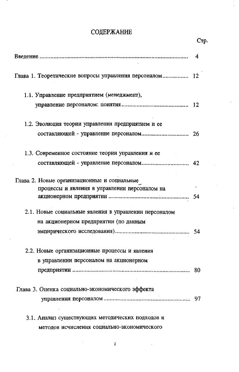 "Глава 1. Теоретические вопросы управления персоналом . 