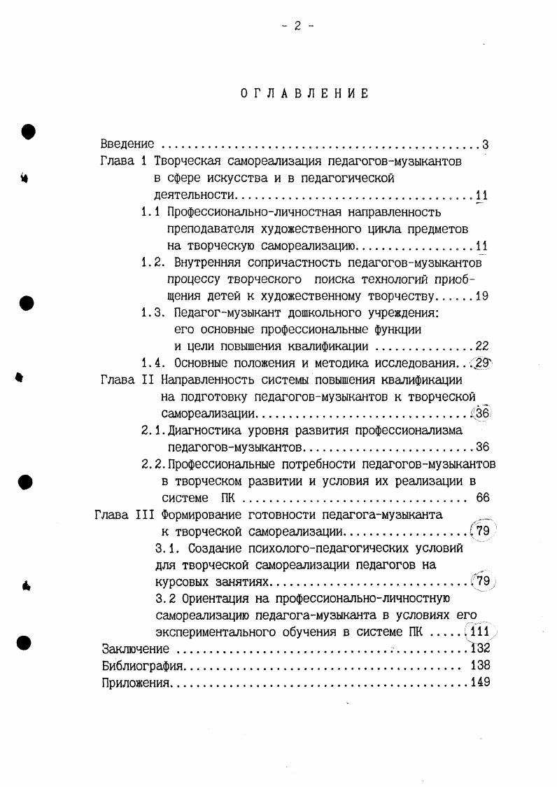 "1.3. Педагогмузыкант дошкольного учреждения ого основные профессиональные функции