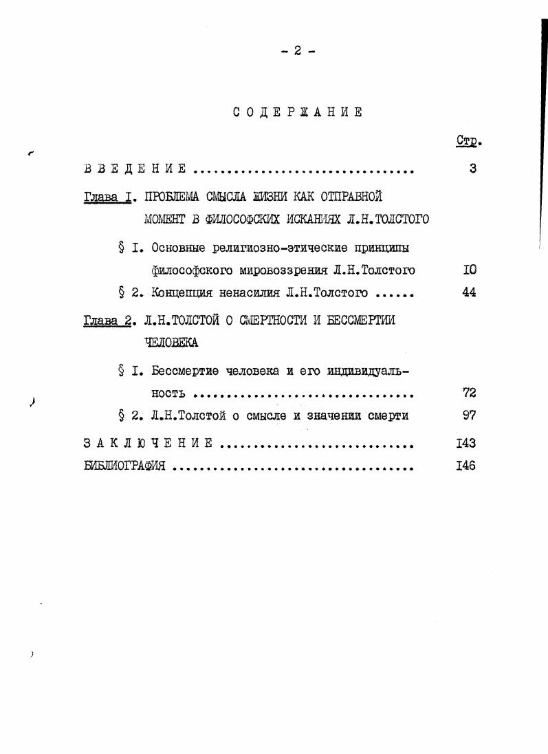 "Глава I. ПРОБЛЕМ СМЫСЛА ЖИЗНИ КАК ОТПРАВНОЙ