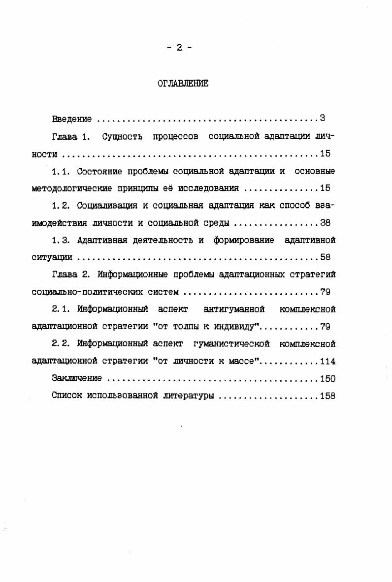 "Глава 1. Сущность процессов социальной адаптации личности .