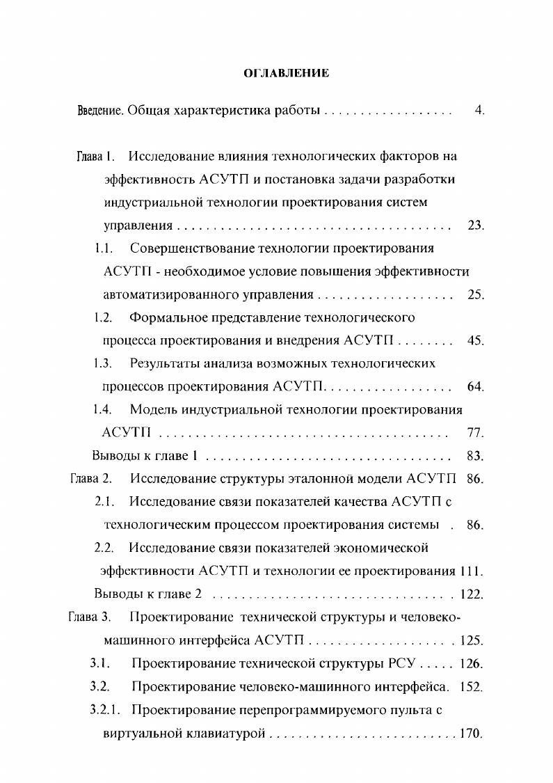 "Введение. Общая характеристика работы 4.