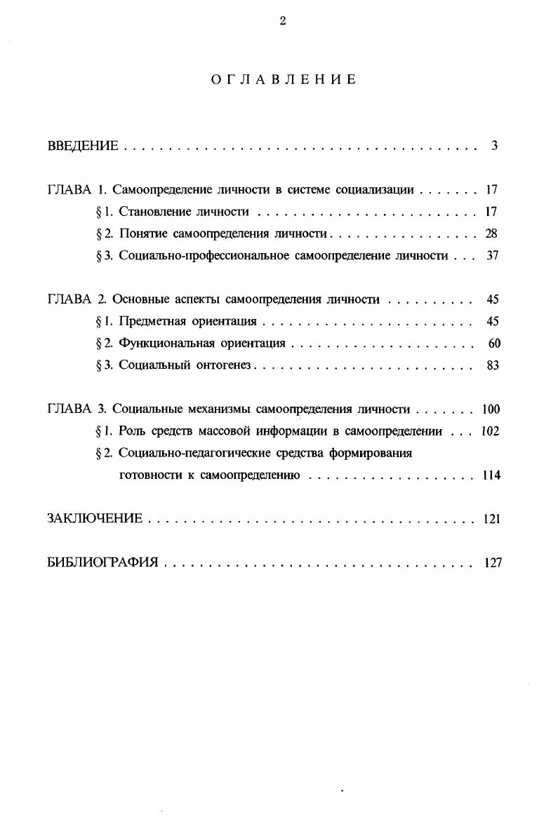 "ГЛАВА 1. Самоопределение личности в системе социализации