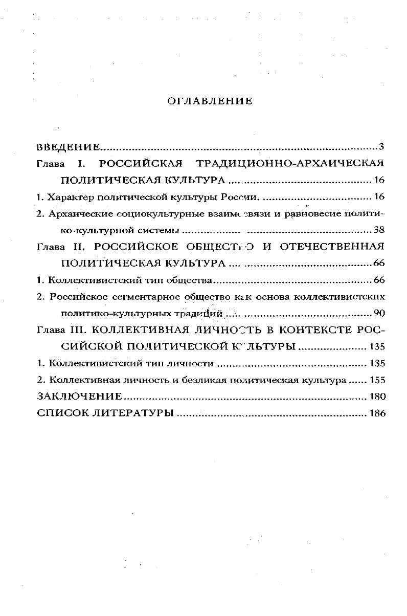 "Глава I. РОССИЙСКАЯ ТРАДИЦИОННОАРХАИЧЕСКАЯ ПОЛИТИЧЕСКАЯ КУЛЬТУРА.