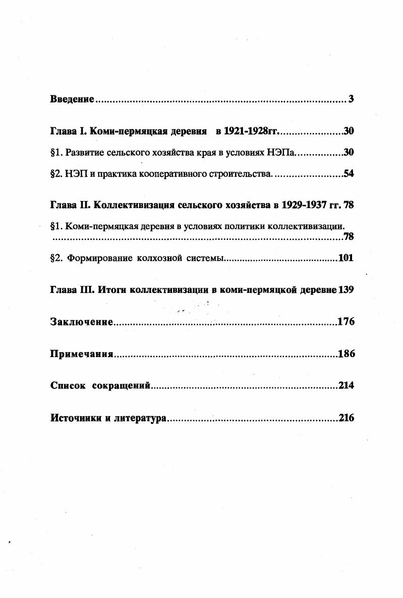 "Глава I. Комипермяцкая деревня в гг.