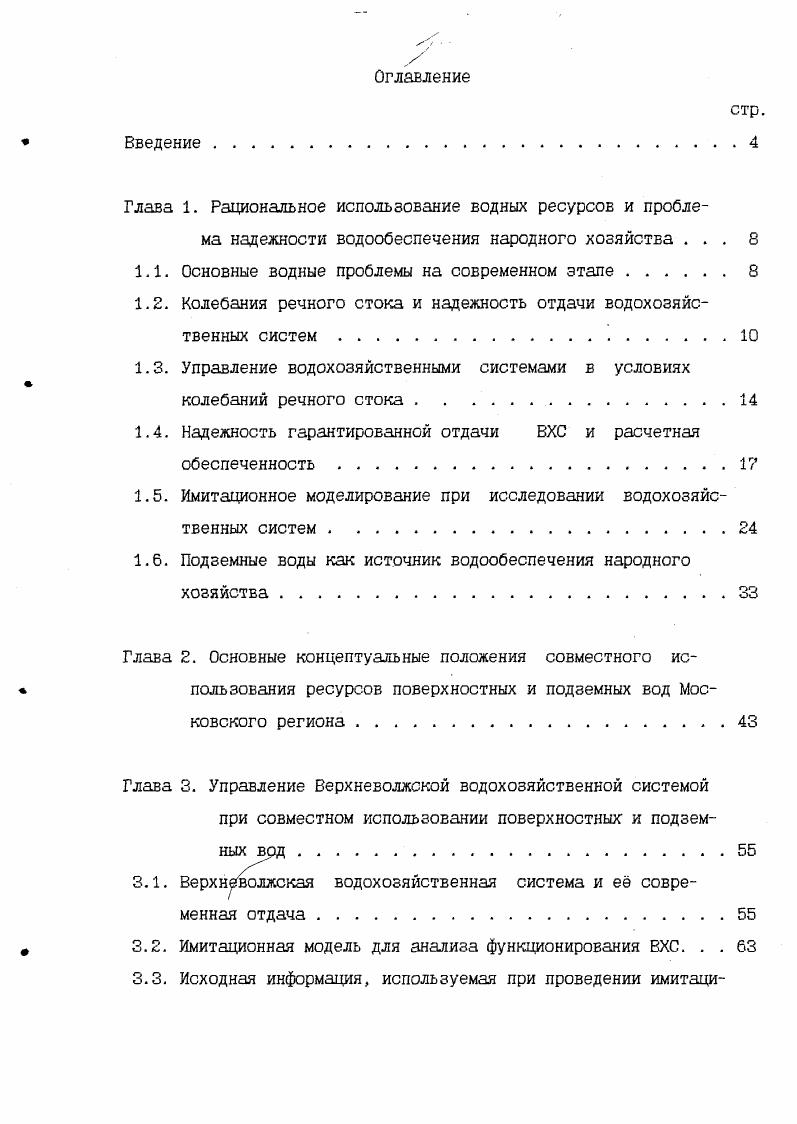 "Основные водные проблемы на современном этапе 