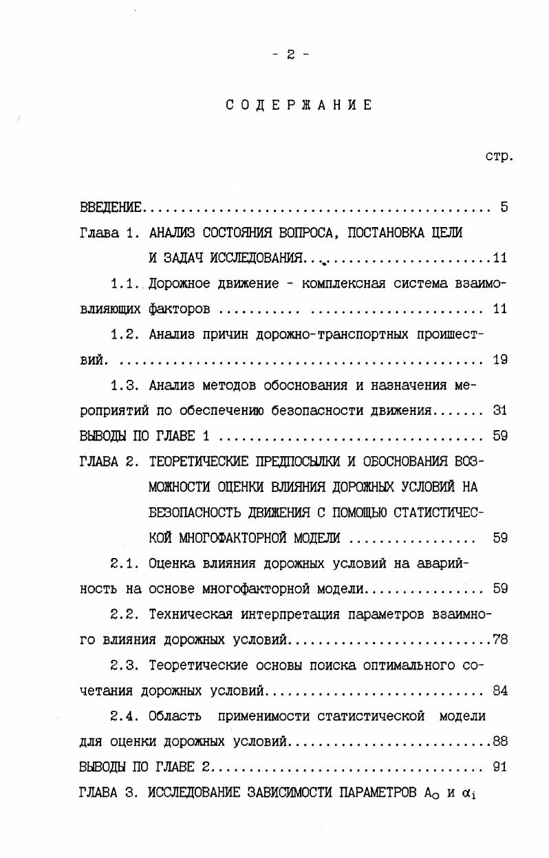 "Глава 1. АНАЛИЗ СОСТОЯНИЯ ВОПРОСА, ПОСТАНОВКА ЦЕЛИ