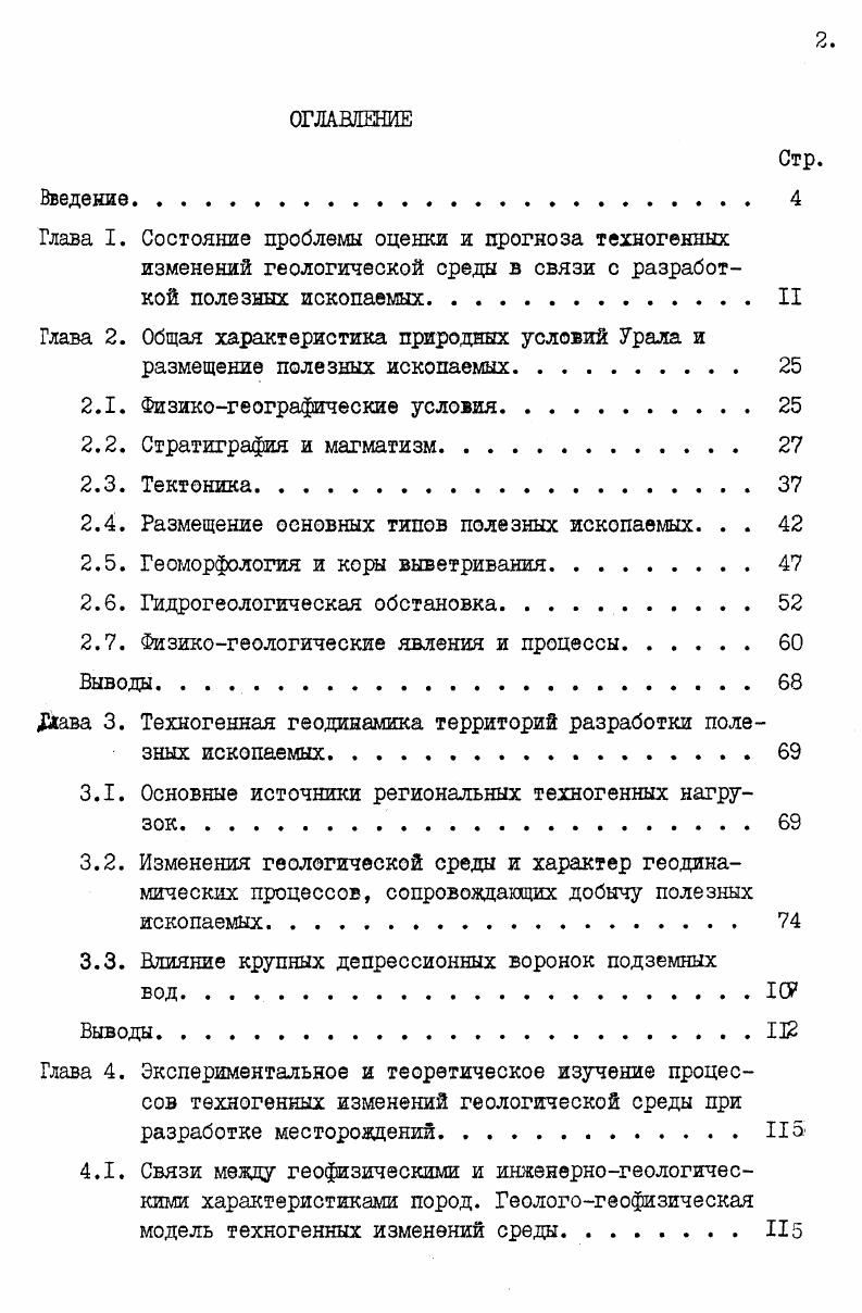 "Глава 2. Общая характеристика природных условий Урала и