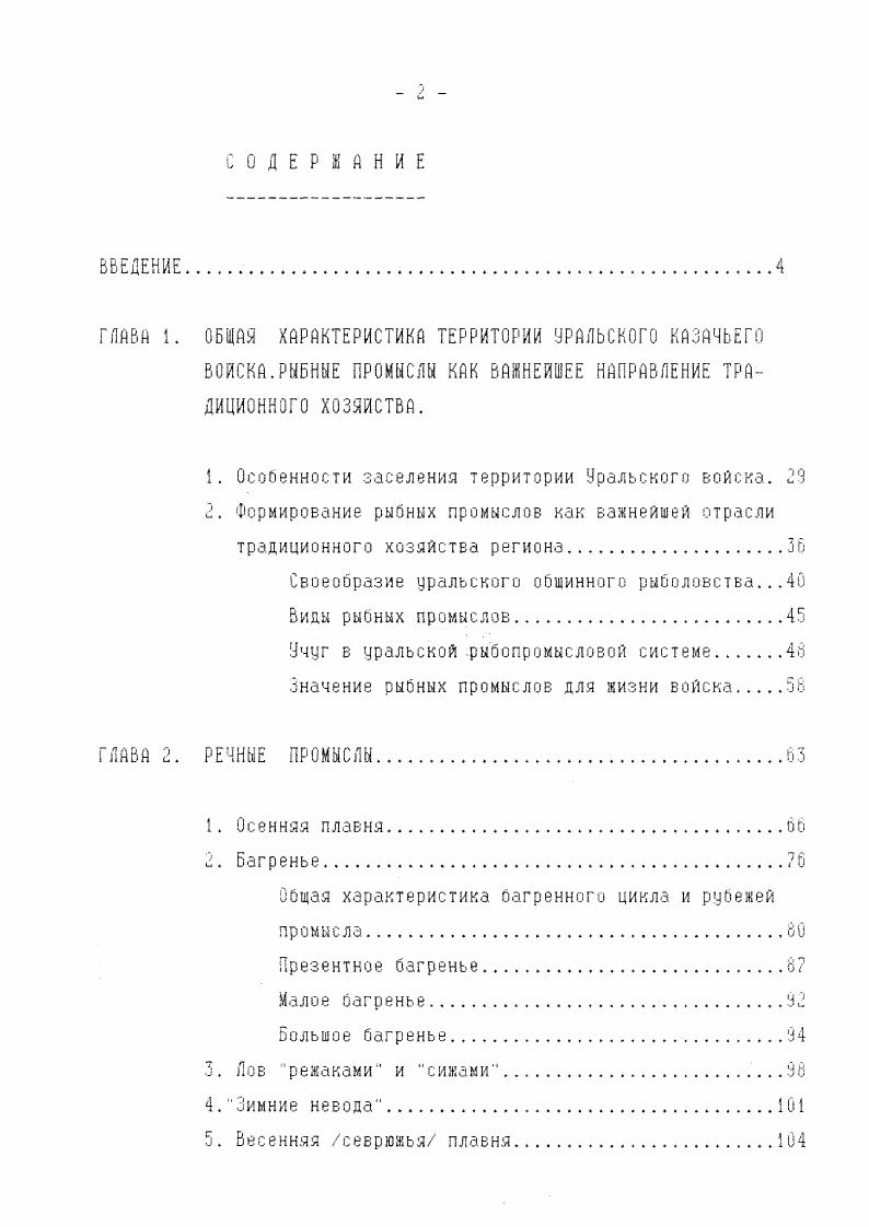 "1. Особенности заселения территории Уральского войска. 