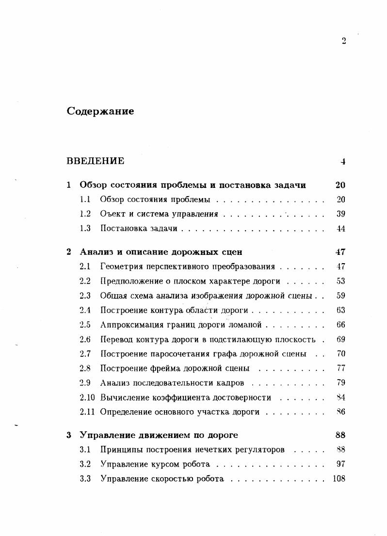 "1 Обзор состояния проблемы и постановка задачи 