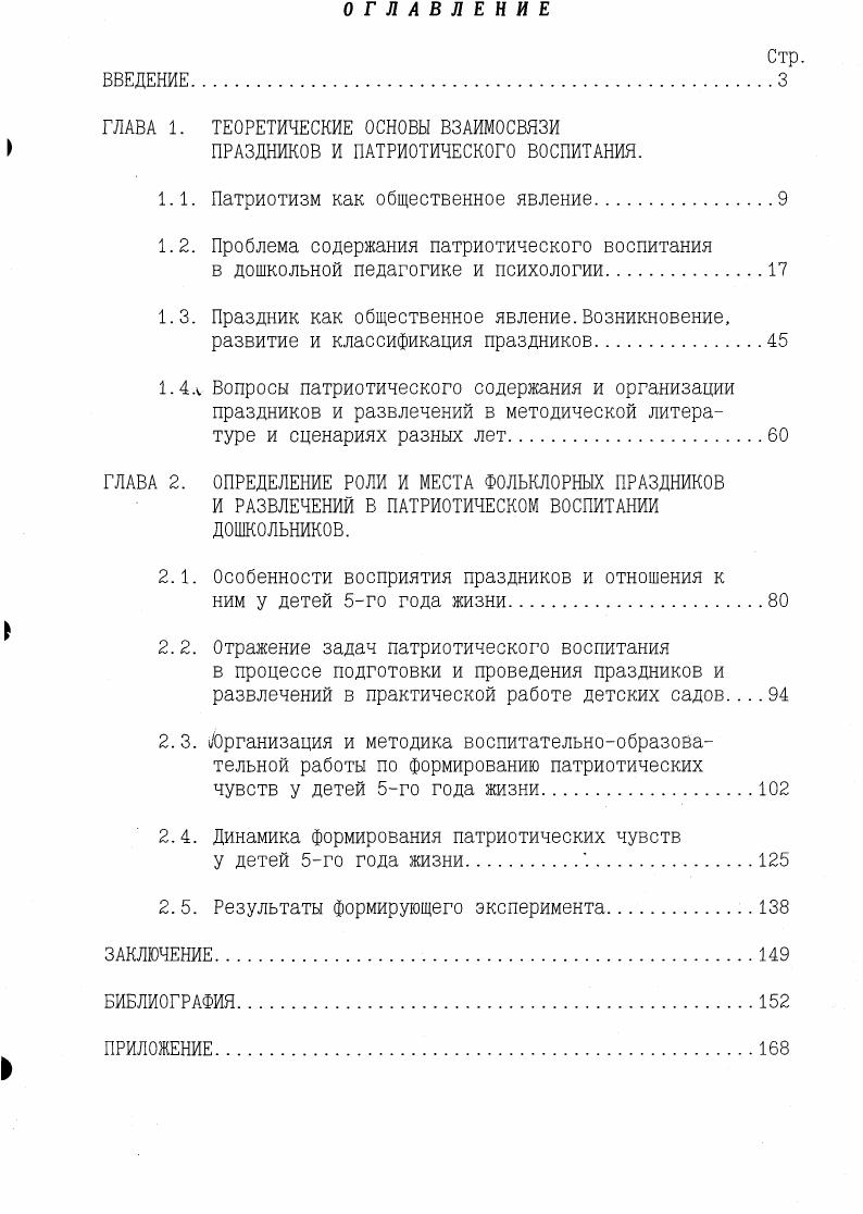 "1.1. Патриотизм как общественное явление