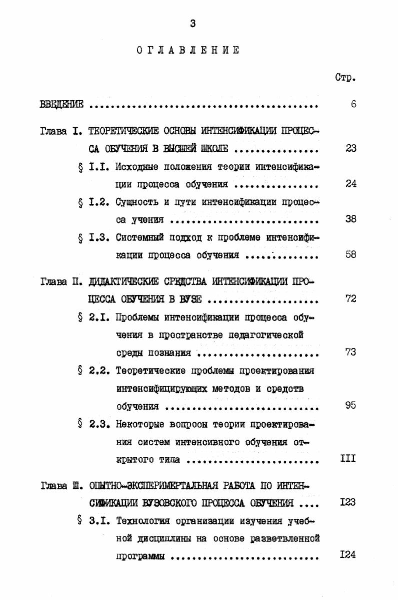 "налов, В этом плане изучаемая среда выступает как целостное уникальное системное образование, в котором преимущественное значение имеют горизонтальные связи между индивидуумами и отдельными подструктурами. Так как поведение педагогической среда познания функция личностей, то на е состояние существенное влияние оказывают неформальные психологические структуры, базирующиеся на инстинктах, способностях и т. Отсюда следует все бесконечное разнообразие поведенческих реакций рассматриваемой среда, каадщаяся непредсказуемость направления протекания конкретно взятого педагогического процесса. Поэтому первостепенное практическое значение приобретает задача выделения из состава среда познания е структурных образований, воздействуя на которые можно добиться паивысшей эффективности в достижении целей обучения и воспитания. В кажущейся непредсказуемости направления движения педагогической среды в зависимости от той или иной ситуации и проявляется прежде всего, свойство е нелинейности. В таких нелинейных средах не сохраняет свою силу классический принцип суперпозиции, т. Если теперь обратиться к педагогической деятельности, то многим педагогам надо избавиться от въевшегося в сознание представления, будто отдельными воздействиями на сверхсложные педагогические процессы и явления можно чуть ли не с очевидной легкостью совершить их коренную перестройку или изменить существенным образом направление движения. 