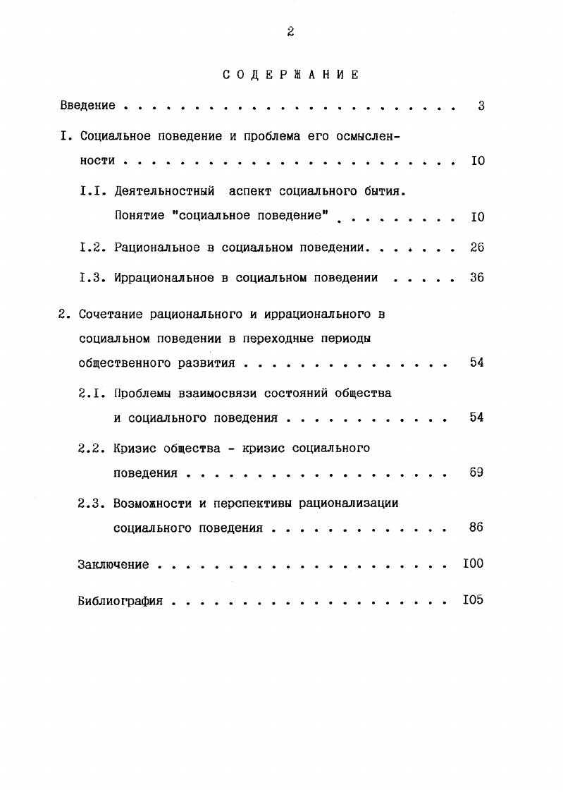 "1. Социальное поведение и проблема его осмысленности 