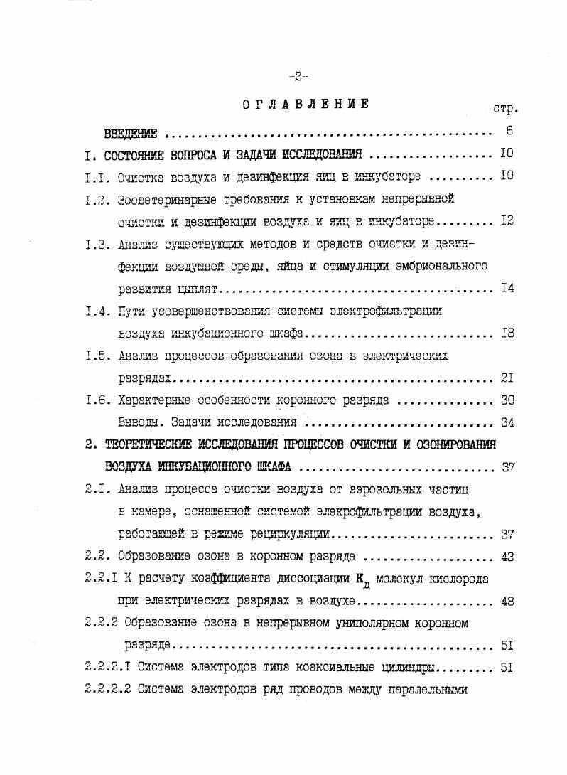 "1. СОСТОЯНИЕ ВОПРОСА И ЗАДАЧИ ИССЛЕДОВАНИЯ. 