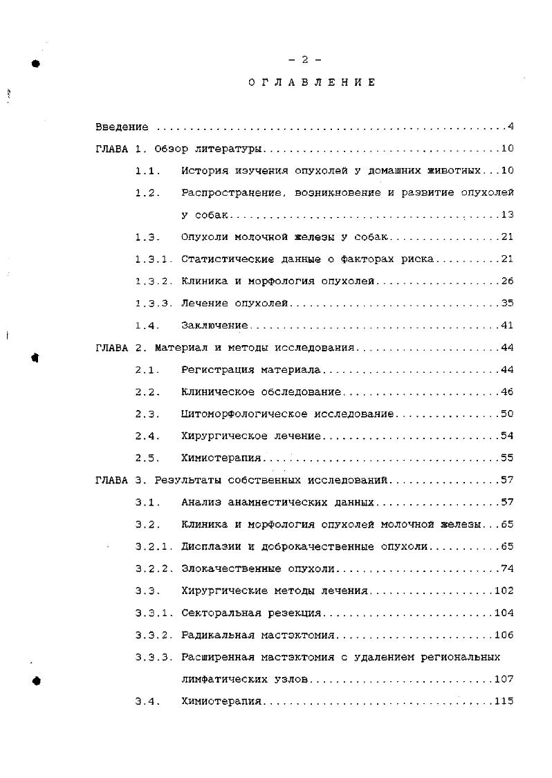 "1.1. История изучения опухолей у домашних животных. 