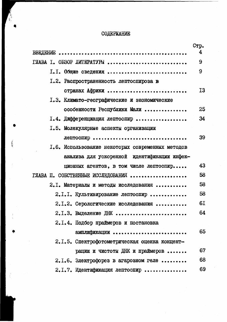 "1.2. Распространенность лептоспироза в