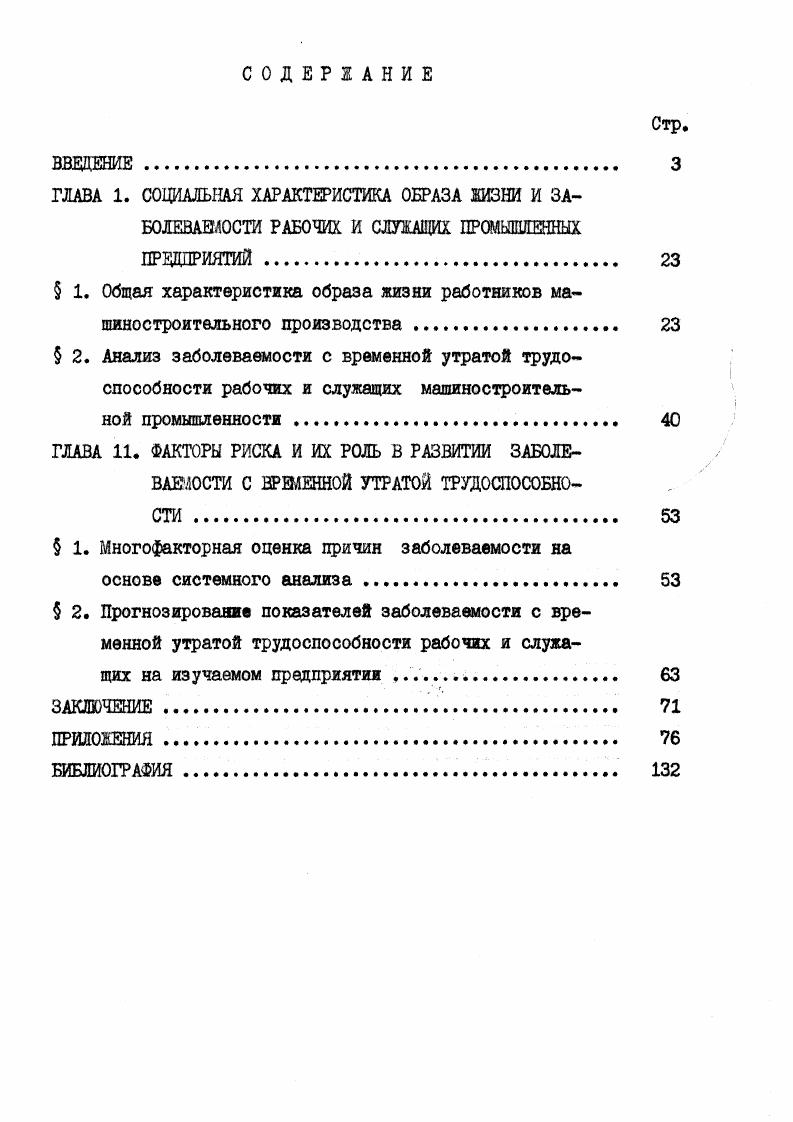 "обусловленная социальной средой. Назрела необходимость в изучении