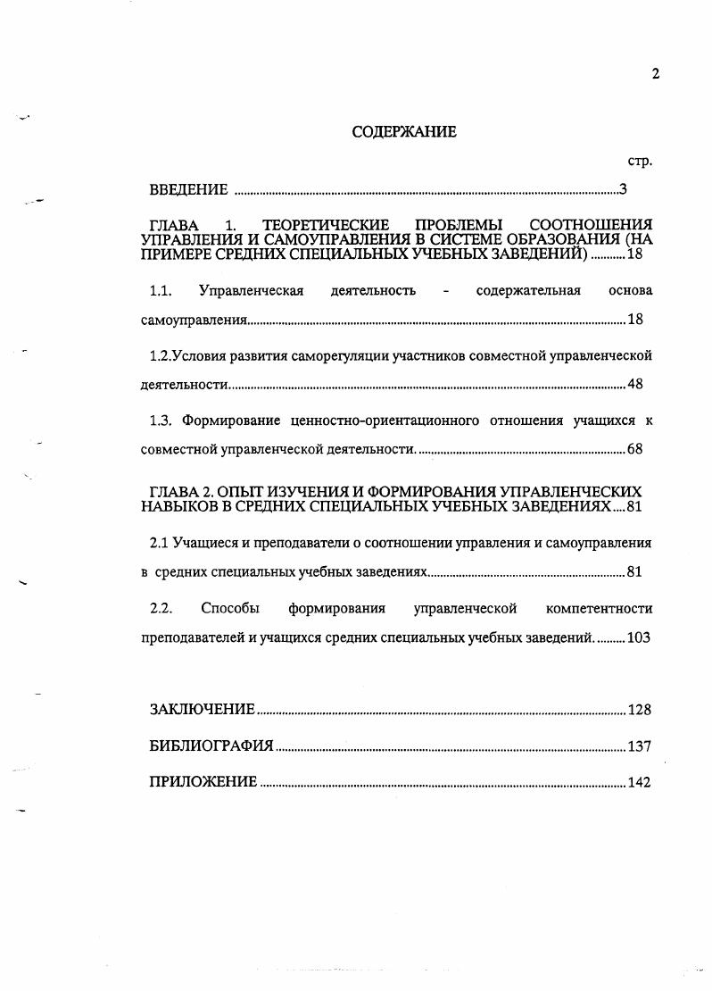 "1.1. Управленческая деятельность  содержательная основа самоуправления