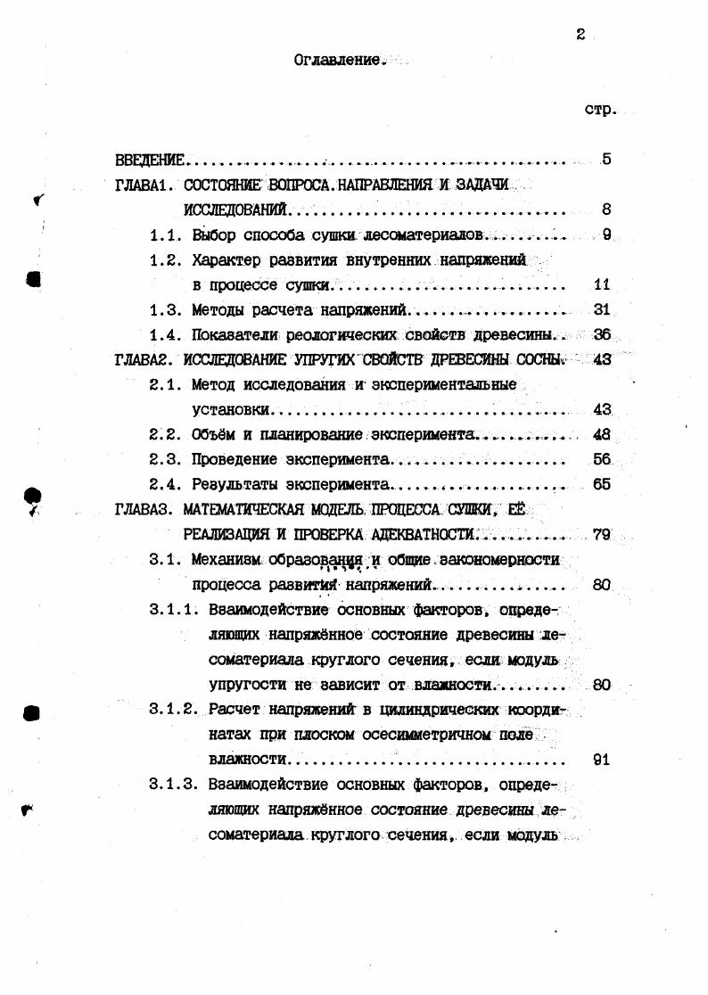 "ГЛАВА1. СОСТОЯНИЕ ВОПРОСА. НАПРАВЛЕНИЯ И ЗАДАЧИ .