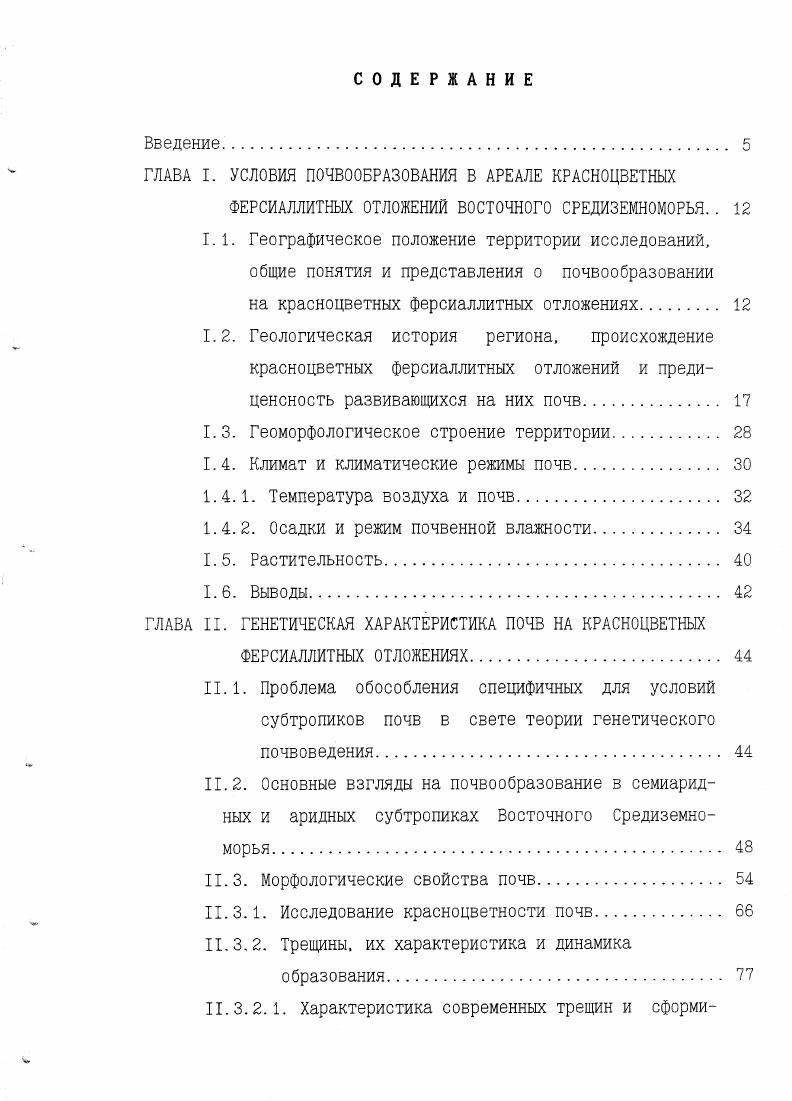 "ГЛАВА I. УСЛОВИЯ ПОЧВООБРАЗОВАНИЯ В АРЕАЛЕ КРАСНОЦВЕТНЫХ