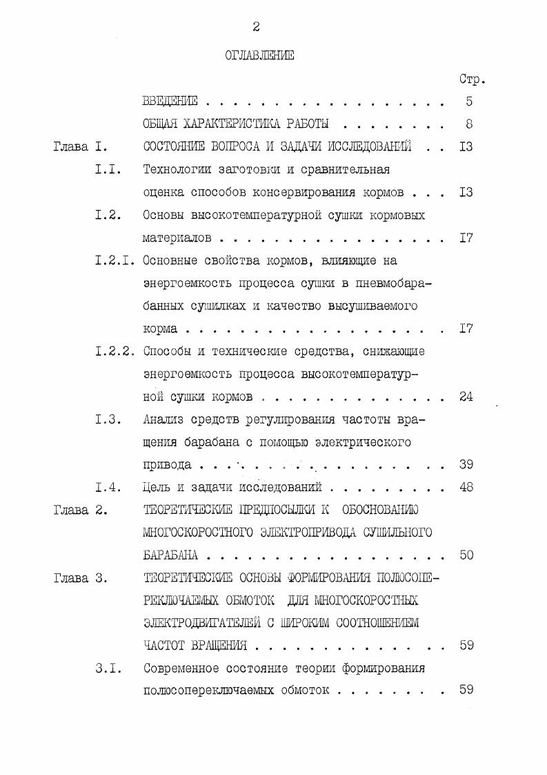 "Глава I. СОСТОЯНИЕ ВОПРОСА И ЗАДАЧИ ИССЛЕДОВАНИЙ . . 