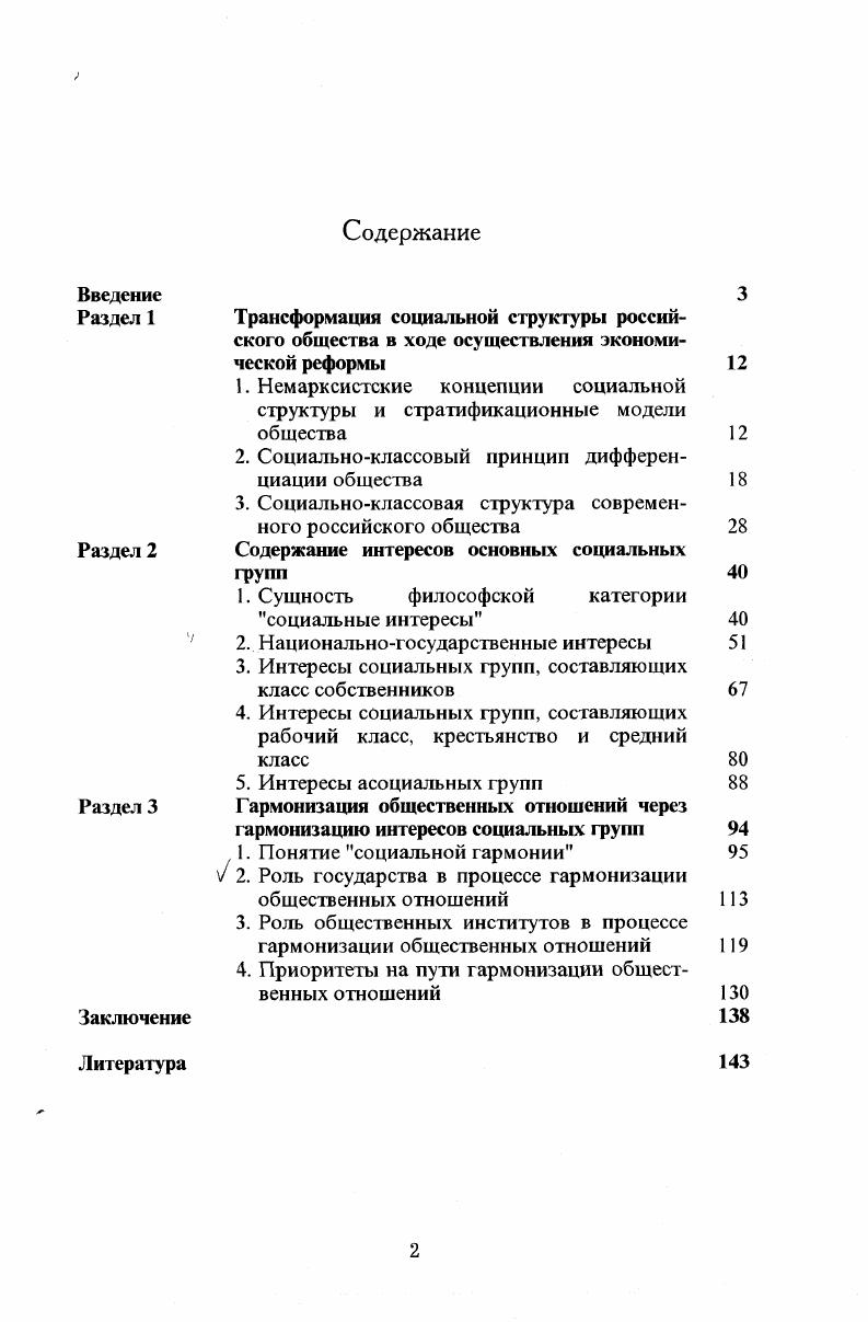 "2. Социальноклассовый принцип дифференциации общества 