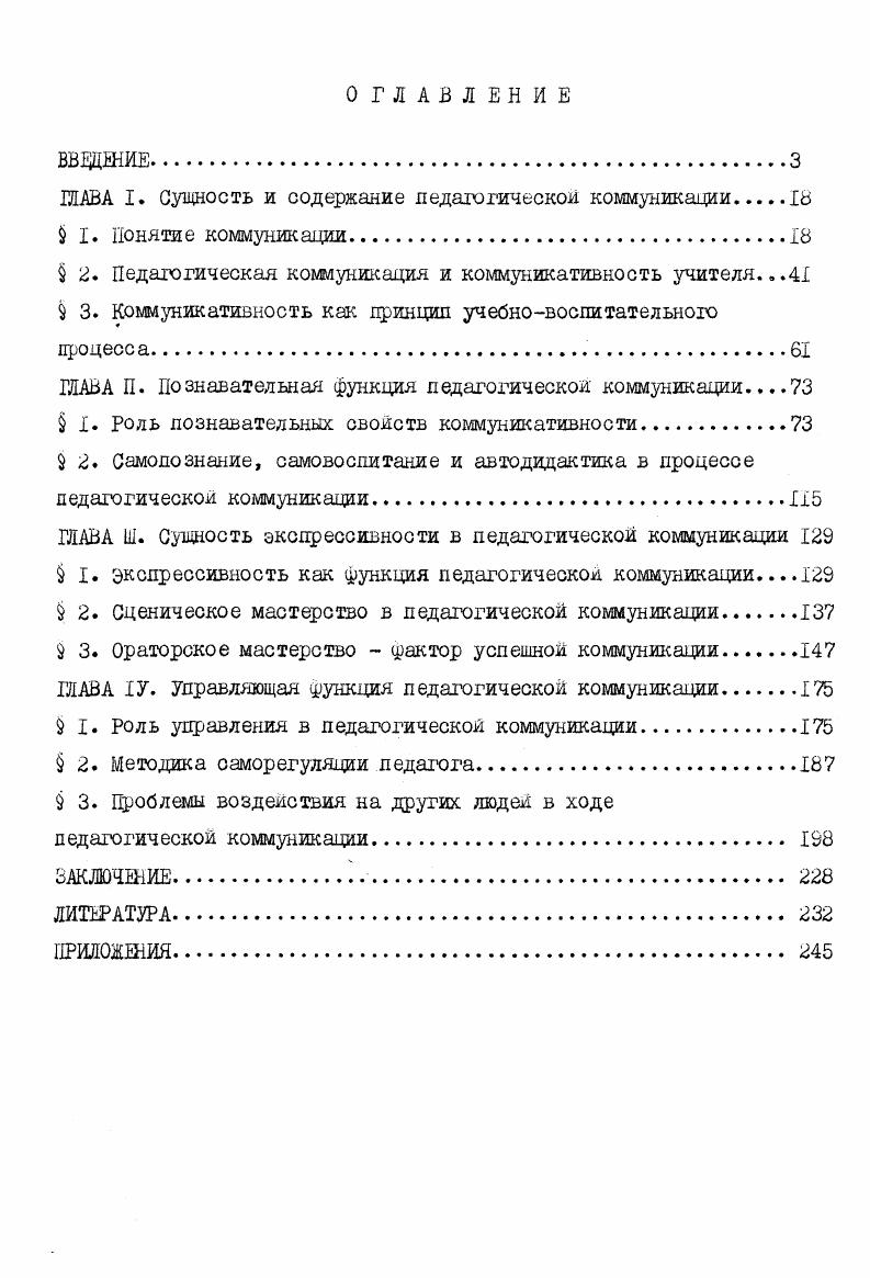 "ГЛАВА I. Сущность и содержание педагогической коммуникации 