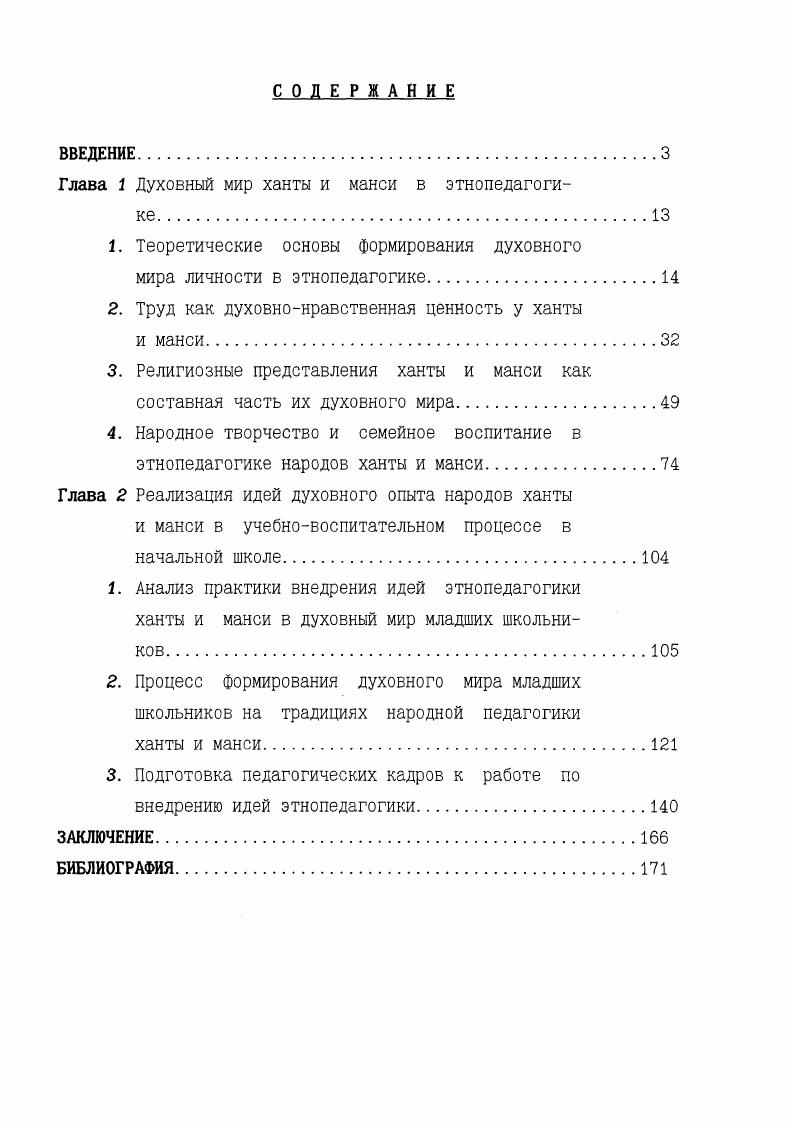 "1. Теоретические основы формирования духовного