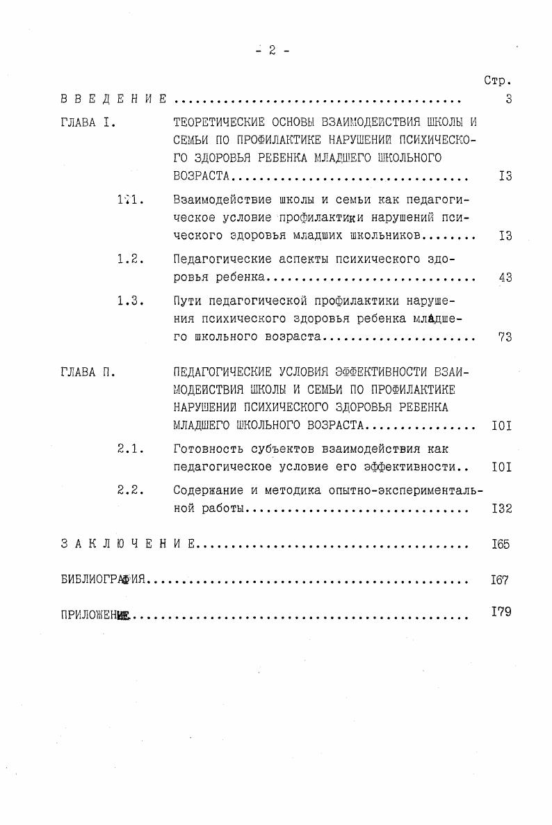 "1. Взаимодействие школы и семьи как педагоги