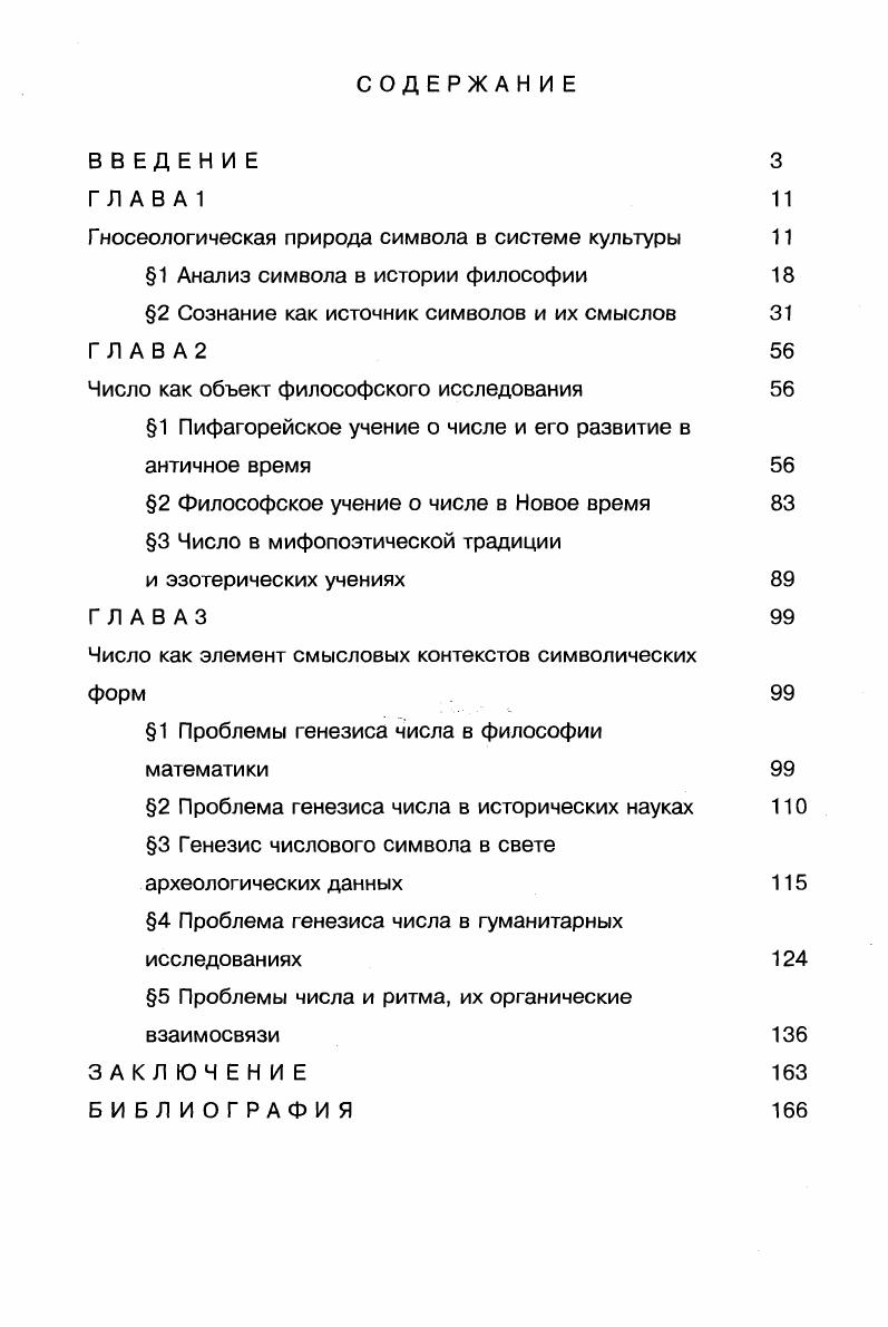 "Гносеологическая природа символа в системе культуры 