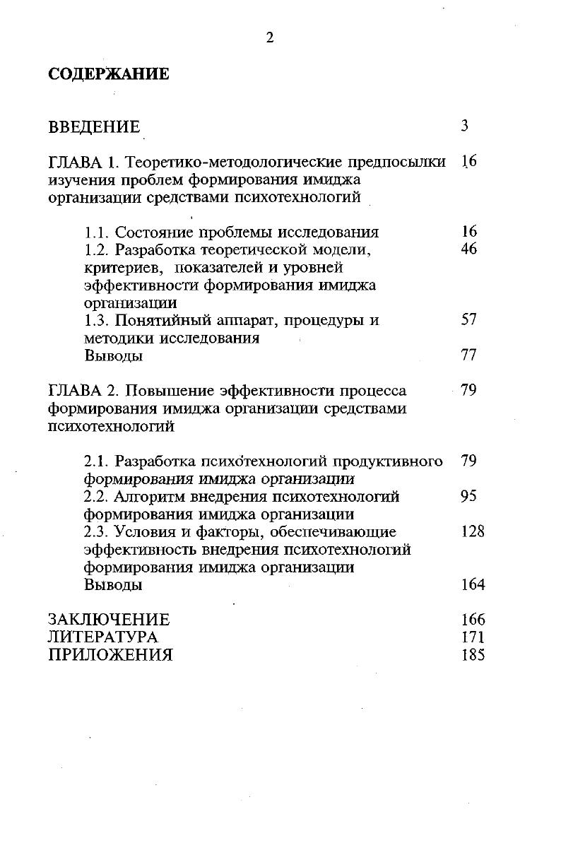 "1.1. Состояние проблемы исследования 