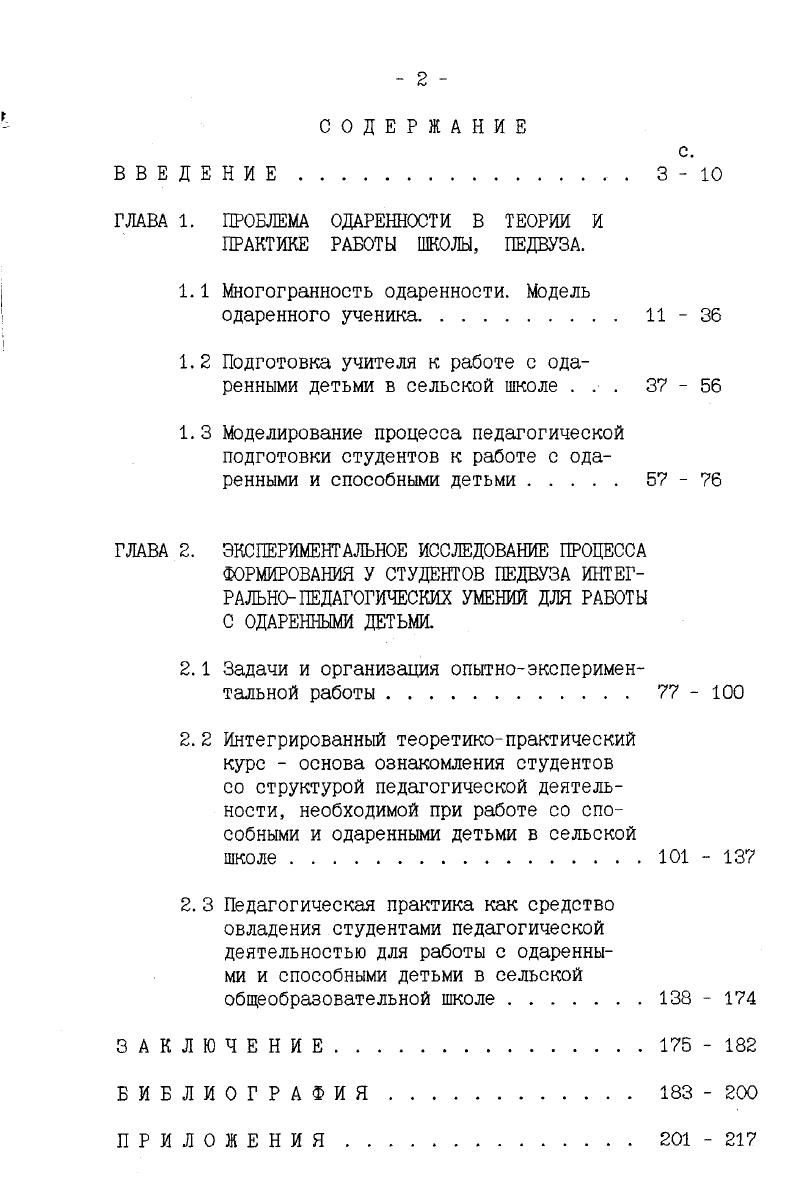 "1.1 Многогранность одаренности. Модель одаренного ученика. . 1